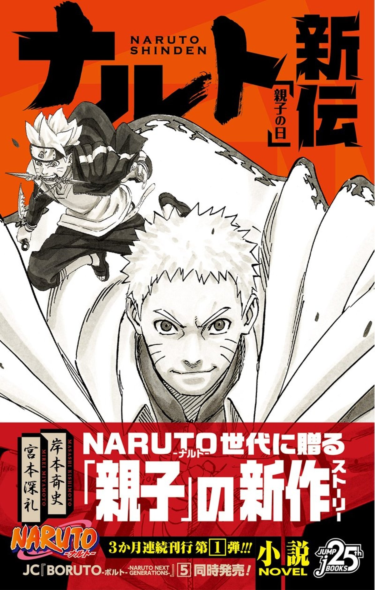 Naruto: Masashi Kishimoto revela por primera vez el nuevo diseño del protagonista